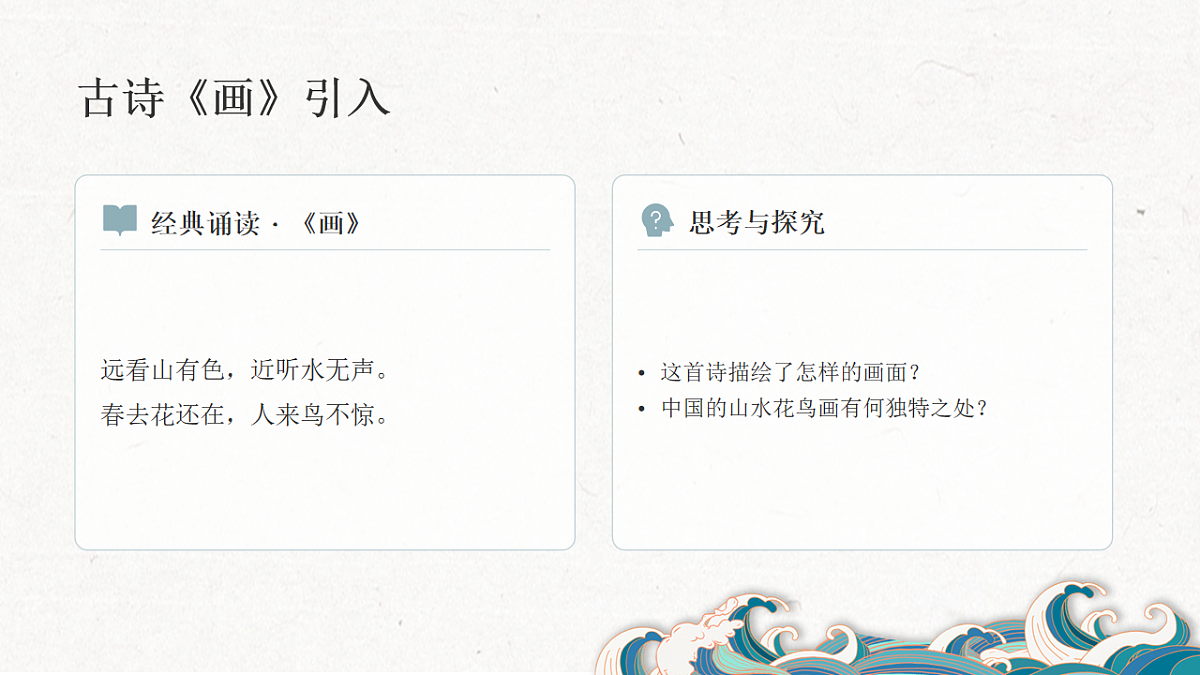 《山水表意》教学课件第4页