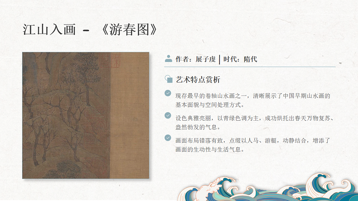 《山水表意》教学课件第7页