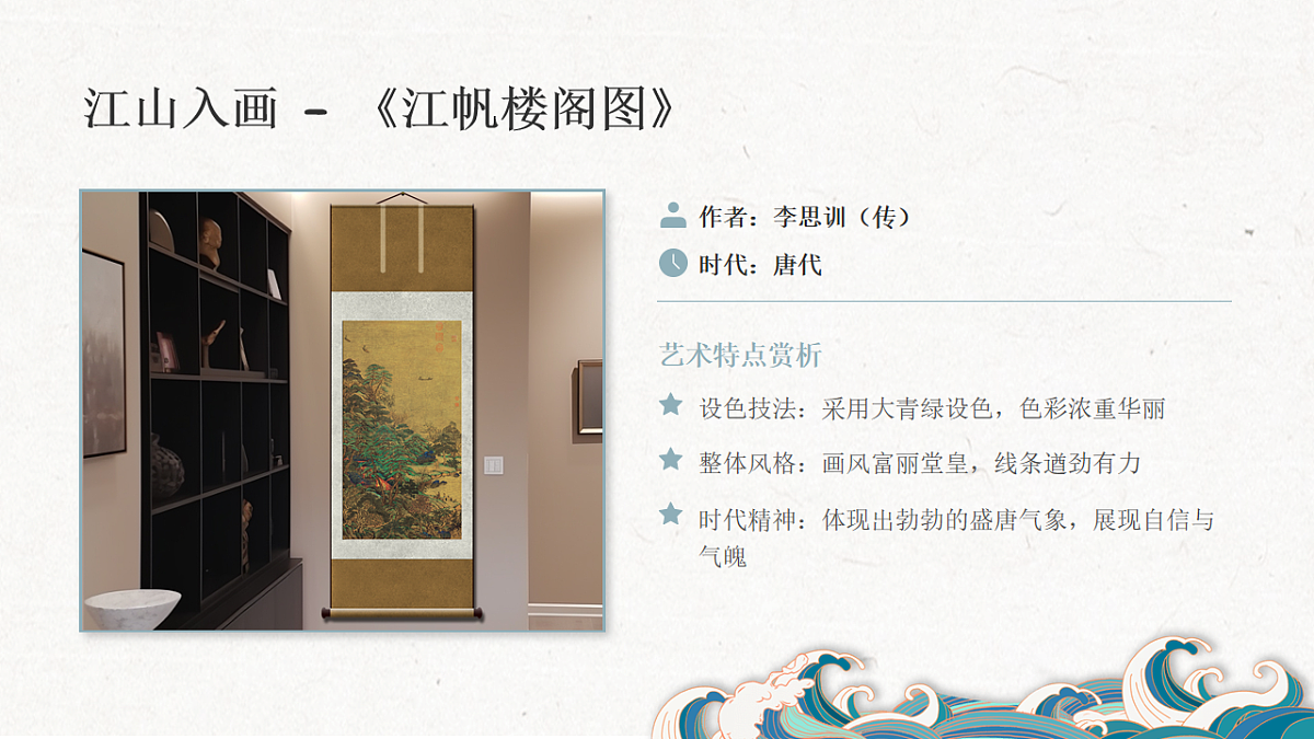 《山水表意》教学课件第8页