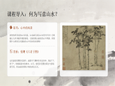 桂美版美术八年级下册2.2写意山水课件+教案