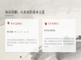 桂美版美术八年级下册2.2写意山水课件+教案