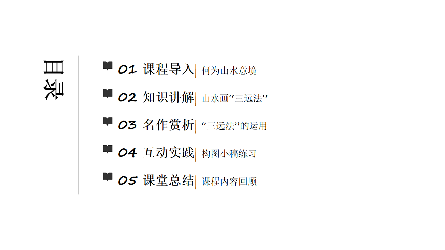 寄情山水间教学课件第2页