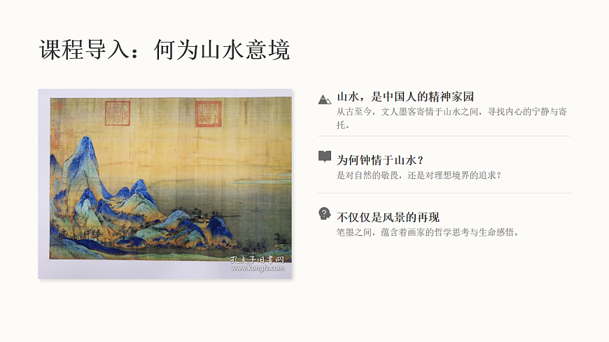 寄情山水间教学课件第3页