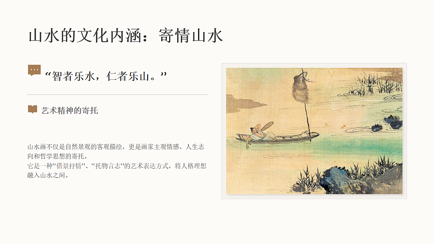 寄情山水间教学课件第4页