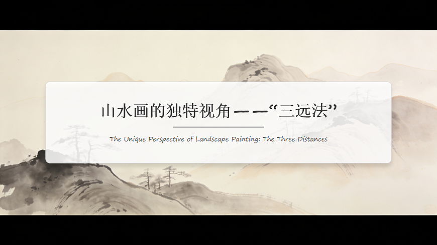 寄情山水间教学课件第5页