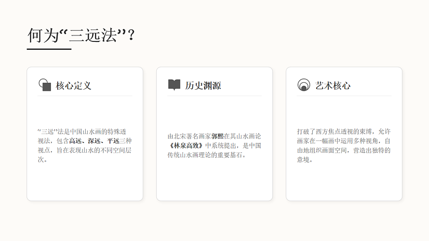 寄情山水间教学课件第6页