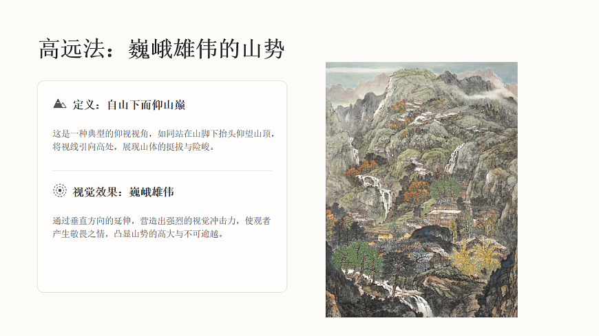 寄情山水间教学课件第7页