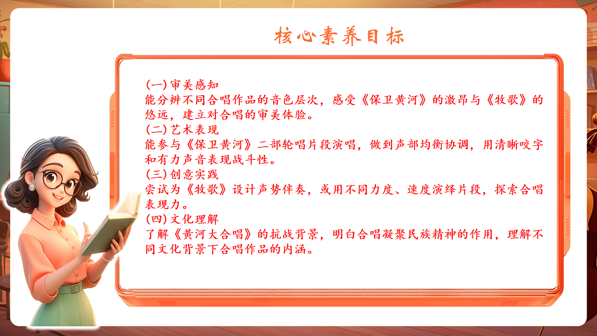 【新教材】人教版音乐二年级下册第一单元-《合唱的魅力》-课件第3页
