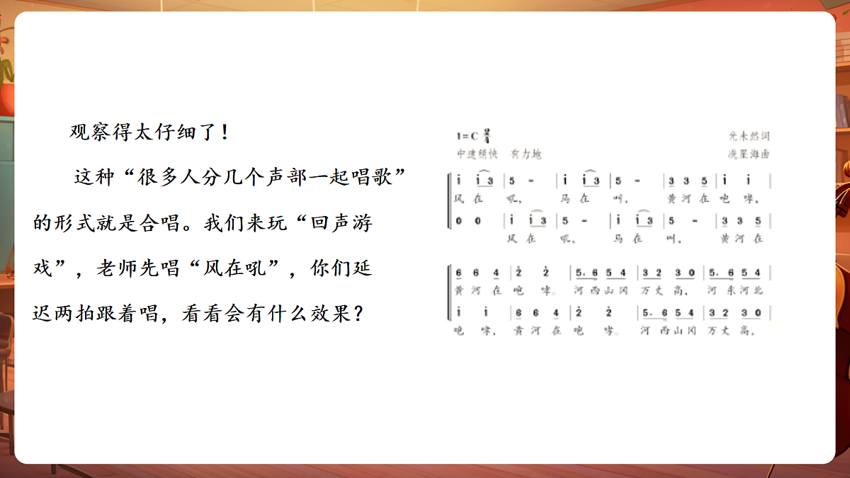 【新教材】人教版音乐二年级下册第一单元-《合唱的魅力》-课件第8页