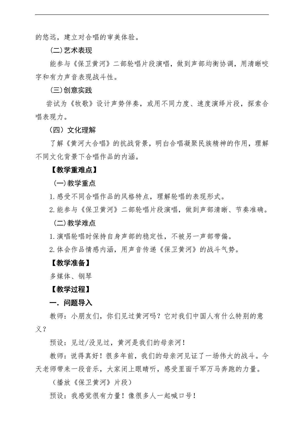 【新教材】人教版音乐二年级下册第一单元-《合唱的魅力》-课堂教学设计第2页