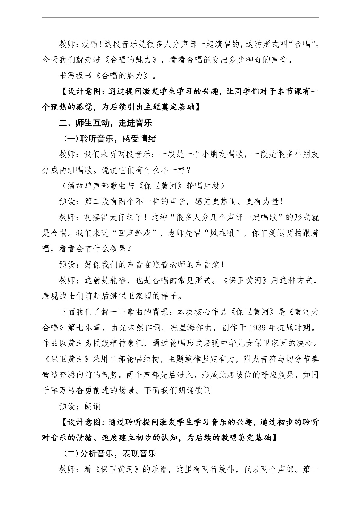 【新教材】人教版音乐二年级下册第一单元-《合唱的魅力》-课堂教学设计第3页