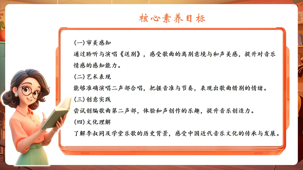 【新教材】人教版音乐二年级下册第一单元-《送别》-课件第3页
