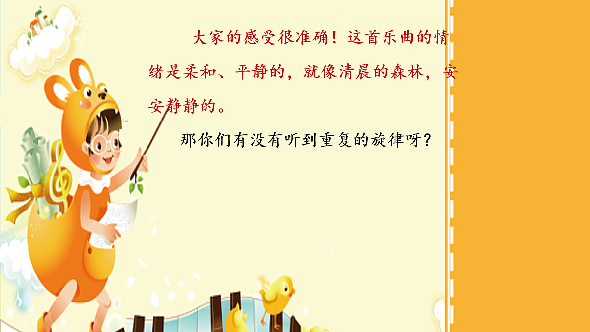【新教材】人教版音乐二年级下册第二单元-《北方森林之声》-课件第8页