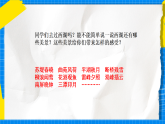人教版小学六年级音乐下册第一单元第二课 《西湖春晓》课件