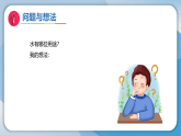 13珍惜水资源（课件）科学三年级下册（粤教科技版2024）