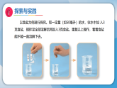 14水能溶解多少物质（课件）科学三年级下册（粤教科技版2024）