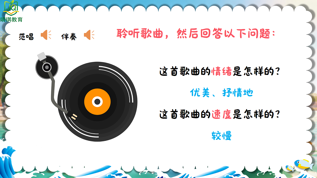 1.2《让我们荡起双桨》第6页