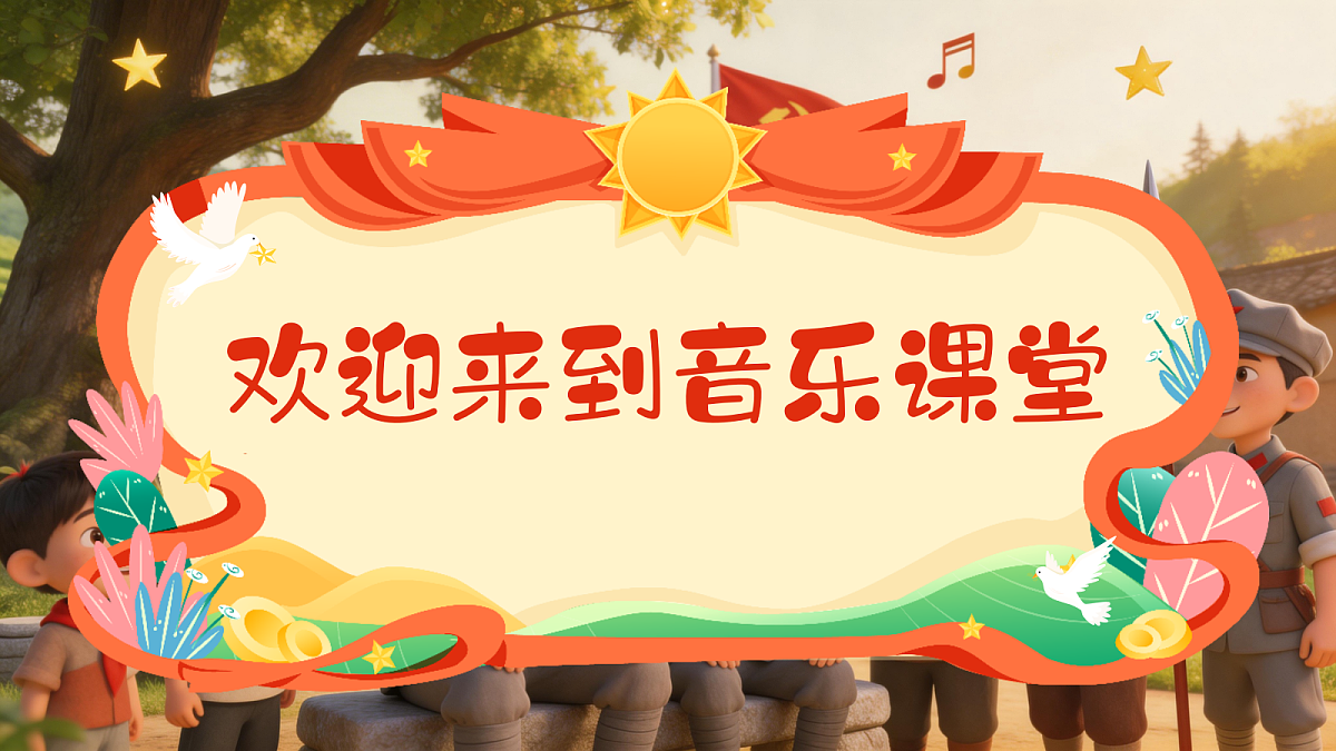 1.1《毛委员和我们在一起》第4页