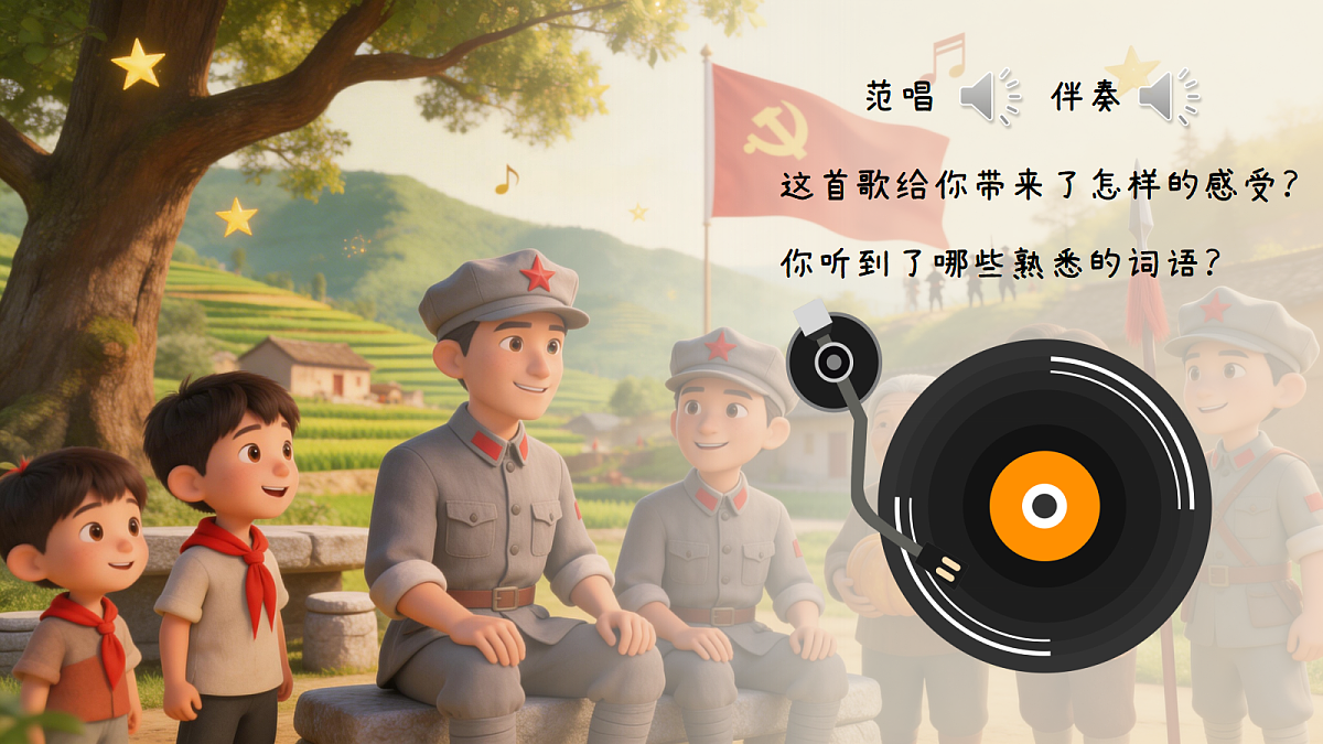 1.1《毛委员和我们在一起》第5页