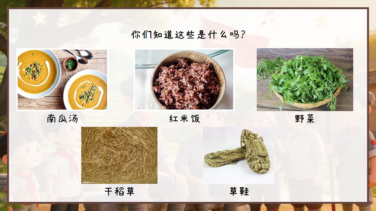 1.1《毛委员和我们在一起》第6页