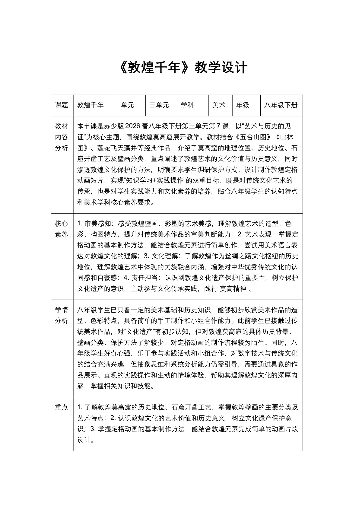 《敦煌千年》教学设计1第1页