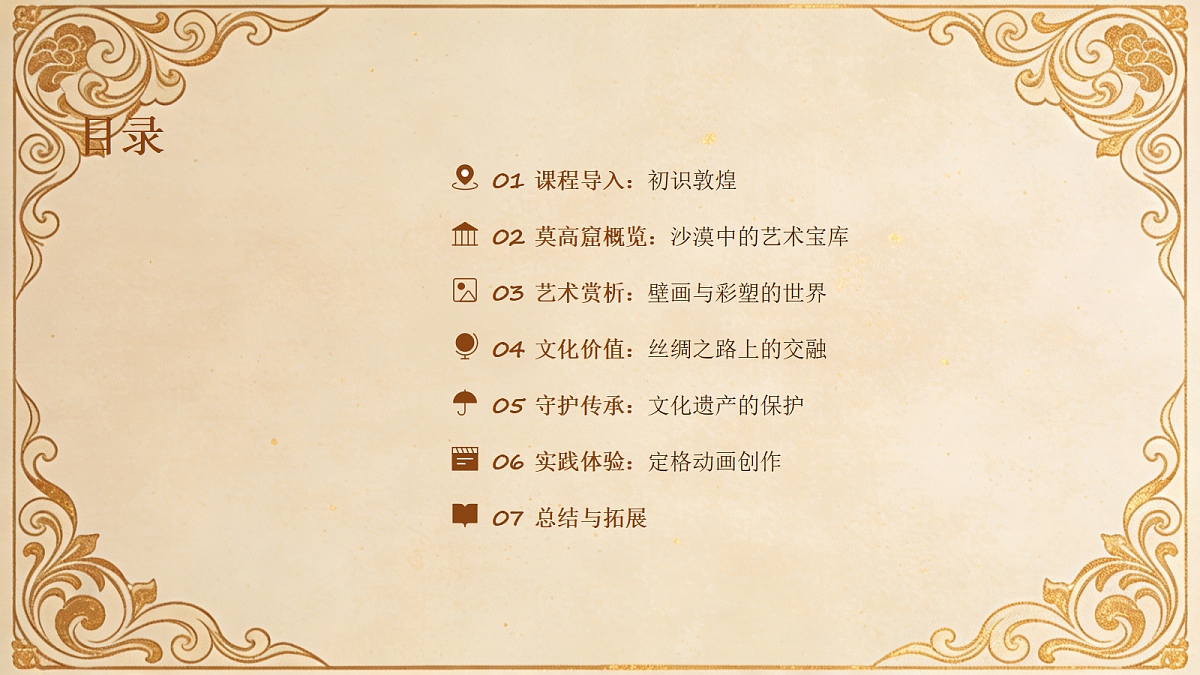 《敦煌千年》教学课件第2页