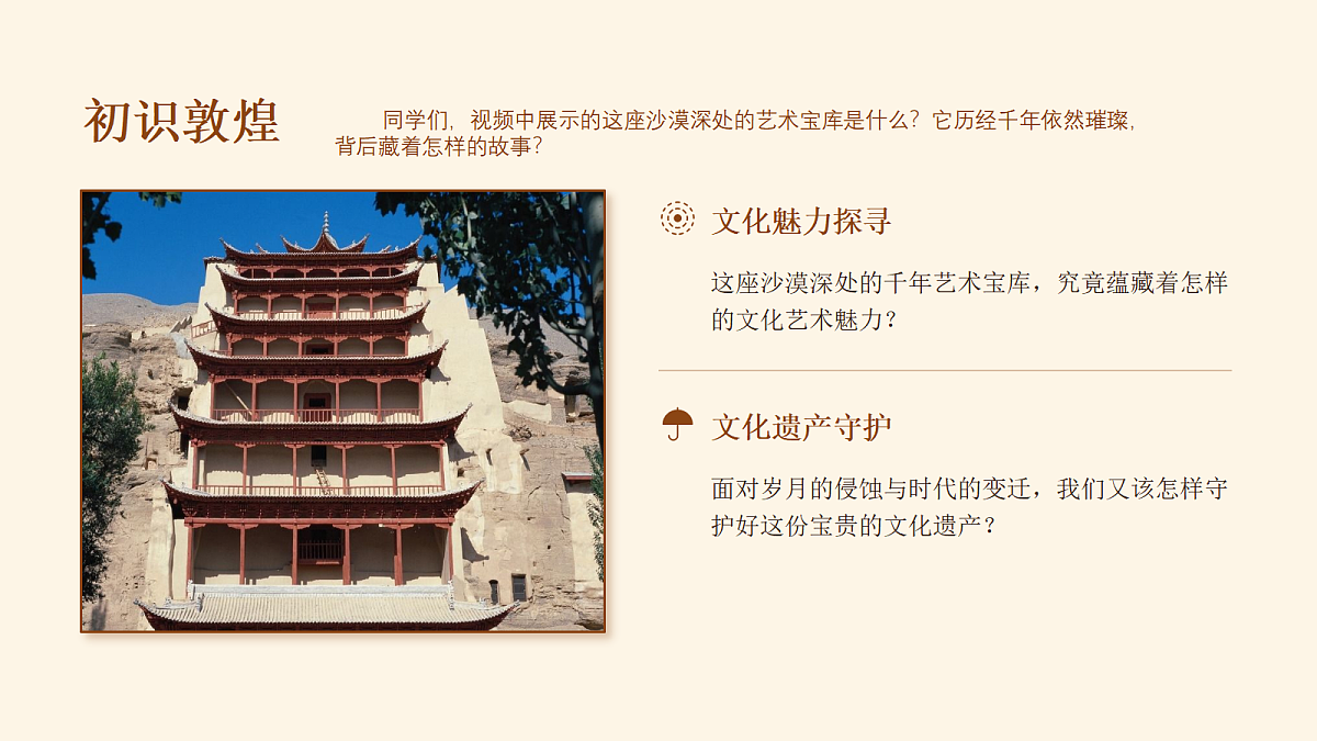 《敦煌千年》教学课件第5页