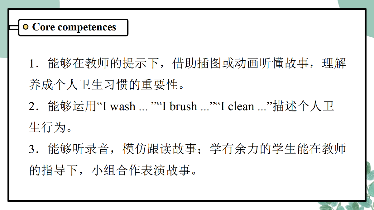 人教版PEP 小学英语 一年级下册Unit 2 Wash, brush, clean! 第四课时 课件第2页