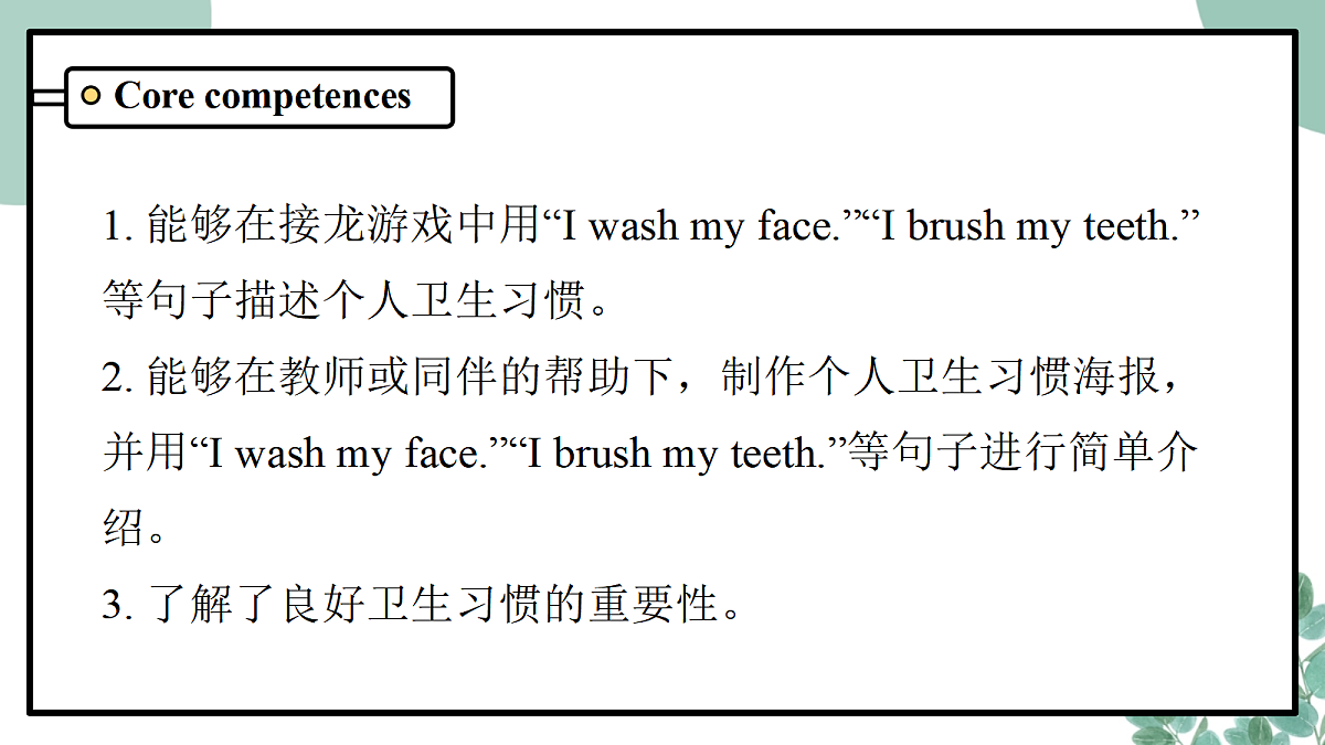 人教版PEP 小学英语 一年级下册Unit 2 Wash, brush, clean!第三课时 课件第2页