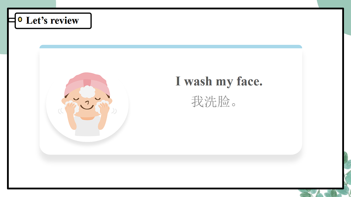 人教版PEP 小学英语 一年级下册Unit 2 Wash, brush, clean!第三课时 课件第5页