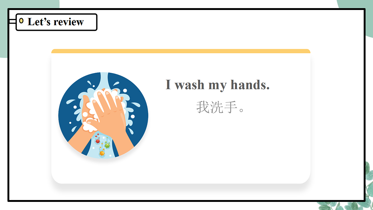 人教版PEP 小学英语 一年级下册Unit 2 Wash, brush, clean!第三课时 课件第7页