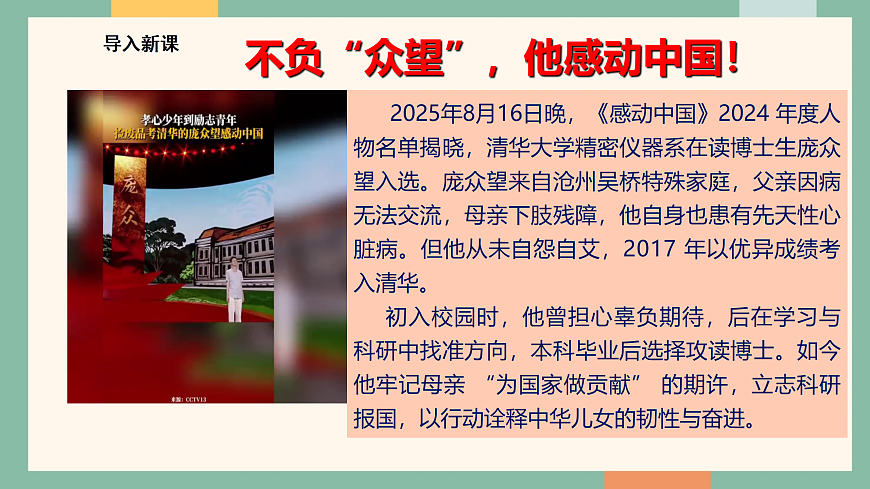 统编版（2024）道德与法治八年级下册3.1八下道法公民基本权利 课件第3页