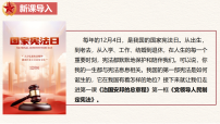 初中政治 (道德与法治)人教版(2024)八年级下册(2024)党领导人民制定宪法授课课件ppt