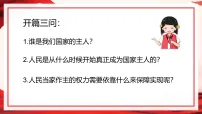 人教版(2024)八年级下册(2024)党领导人民制定宪法图片课件ppt