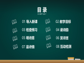 统编版语文八年级下册（2024）24 唐诗三首——茅屋为秋风所破歌 课件
