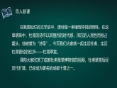 统编版语文八年级下册（2024）24 唐诗三首——茅屋为秋风所破歌 课件