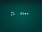 统编版语文八年级下册（2024）24 唐诗三首——茅屋为秋风所破歌 课件