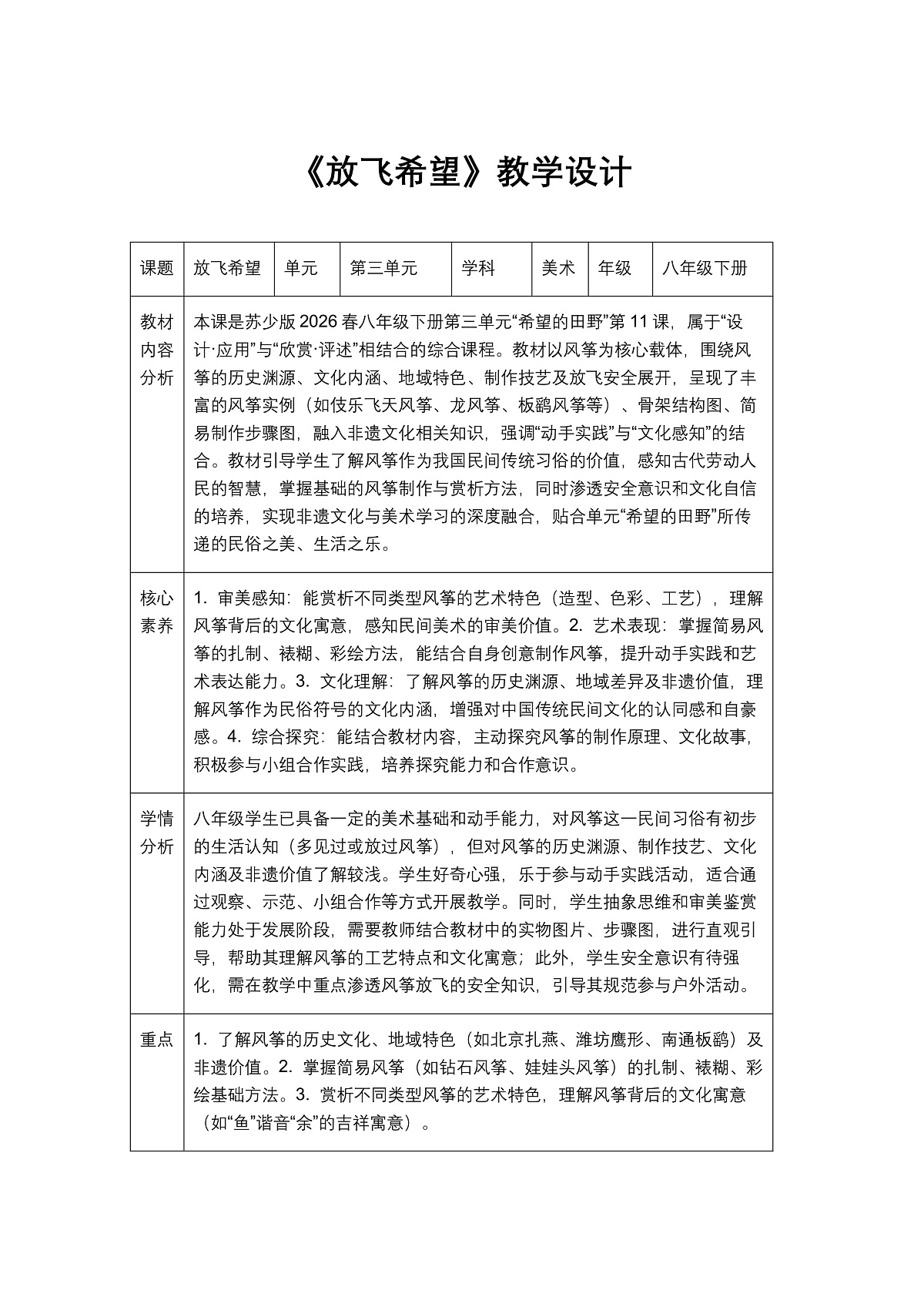 《放飞希望》教学设计1第1页