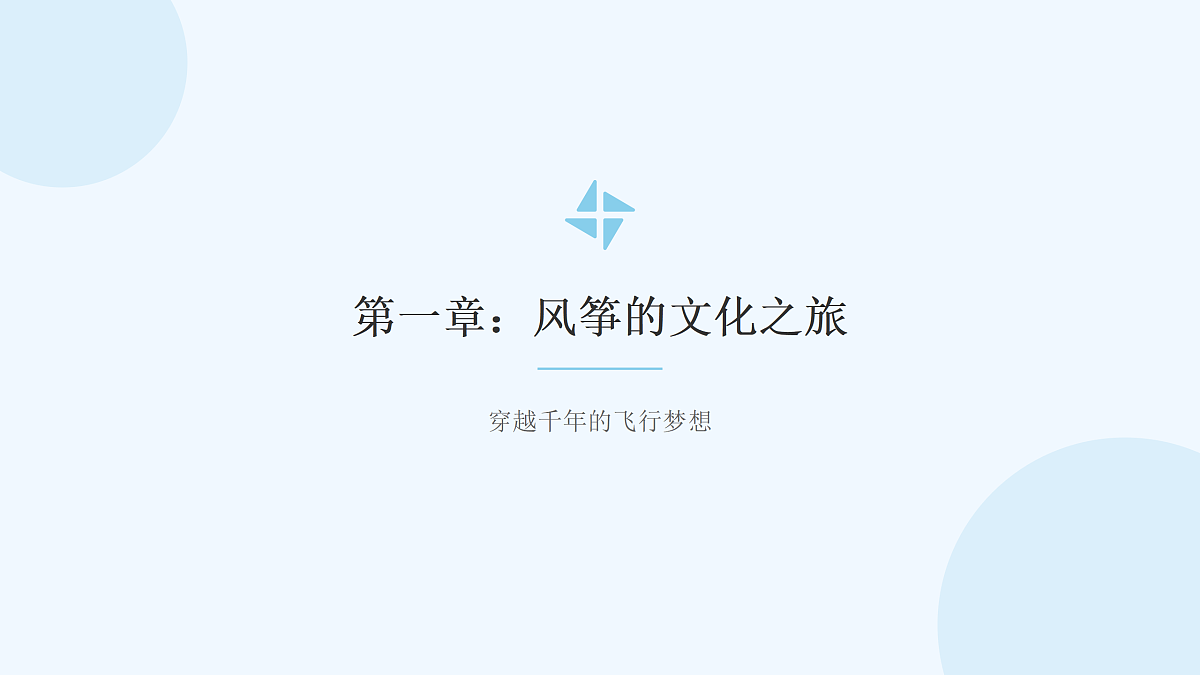 放飞希望教学课件第5页