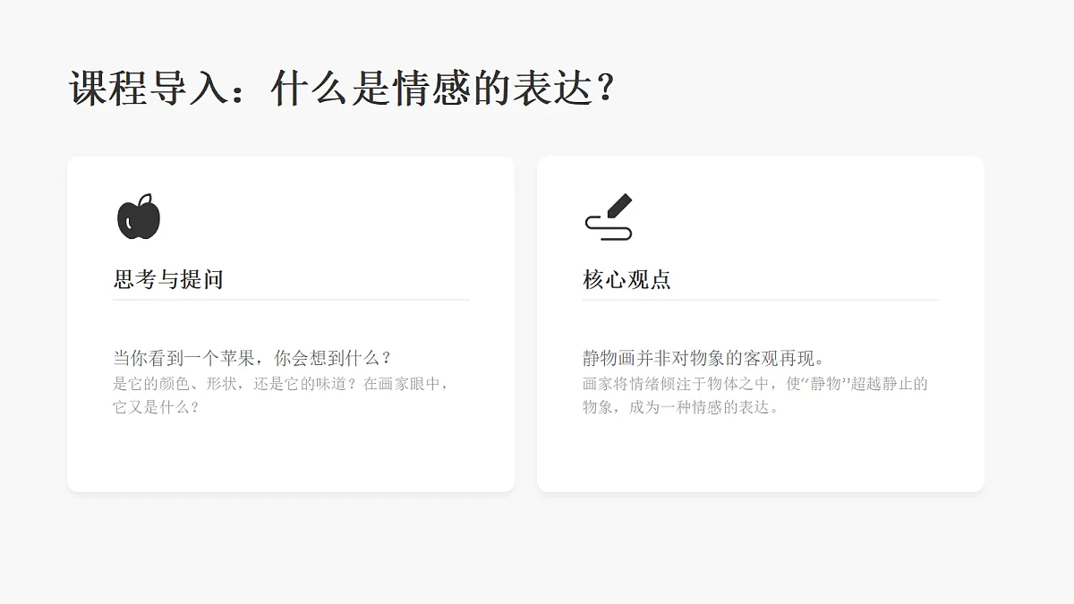 情感的表达PPT课件第3页