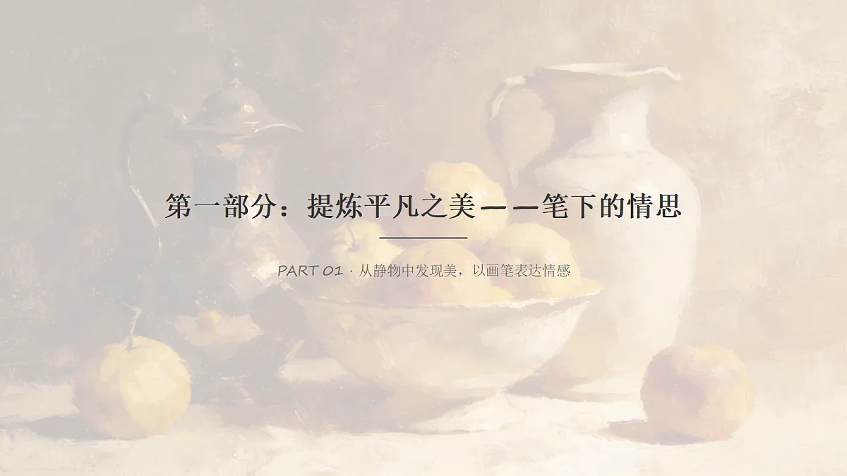 情感的表达PPT课件第4页
