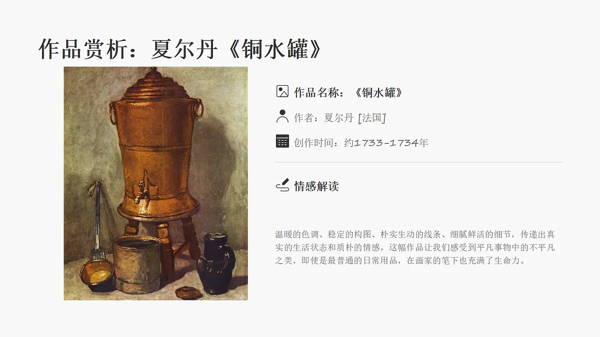 情感的表达PPT课件第5页
