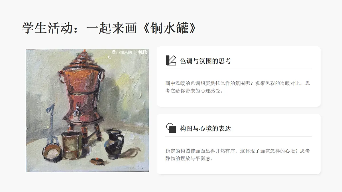 情感的表达PPT课件第6页