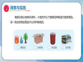 10变废为宝（课件）科学二年级下册（粤教科技版2024）