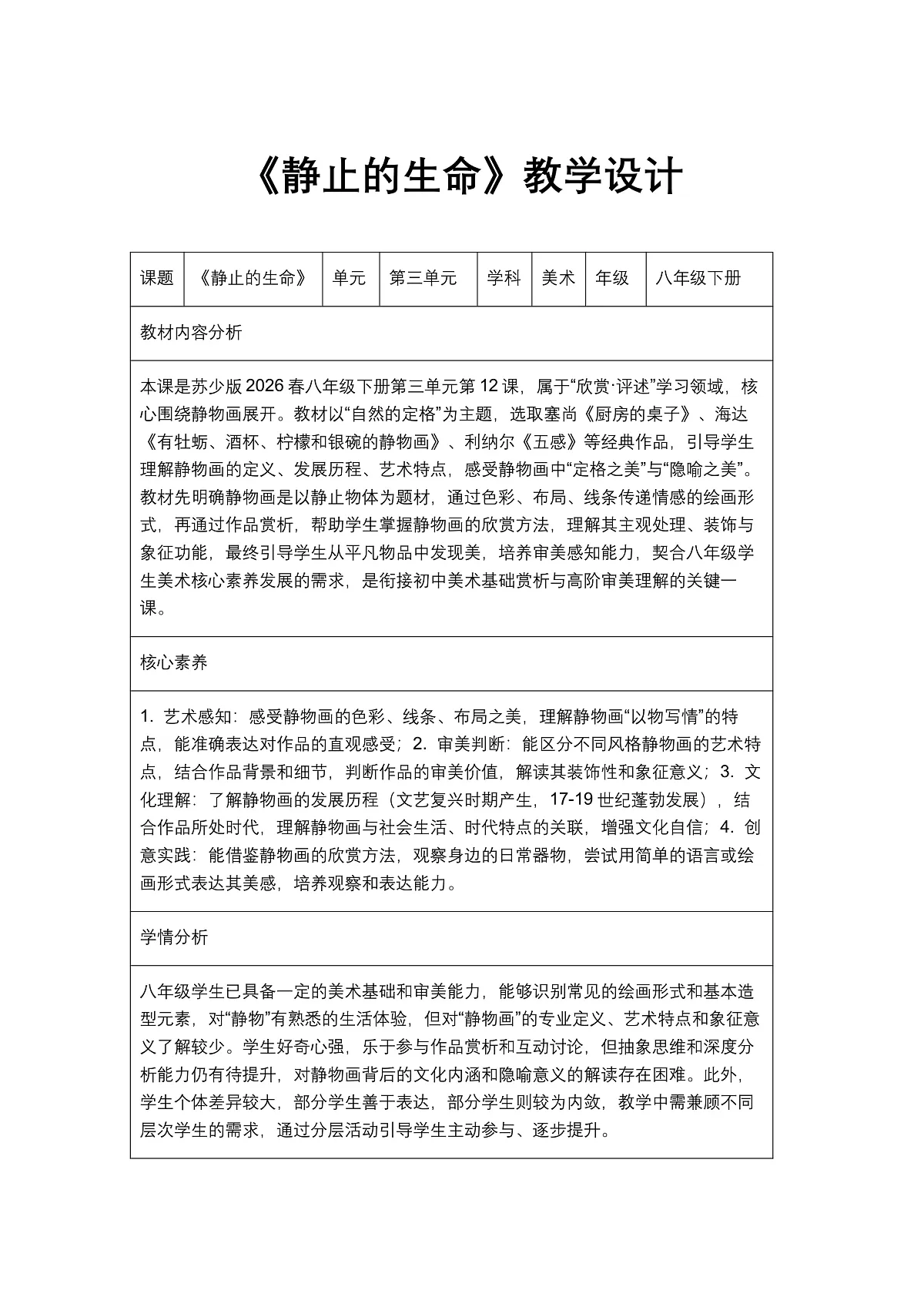 《静止的生命》教学设计1第1页