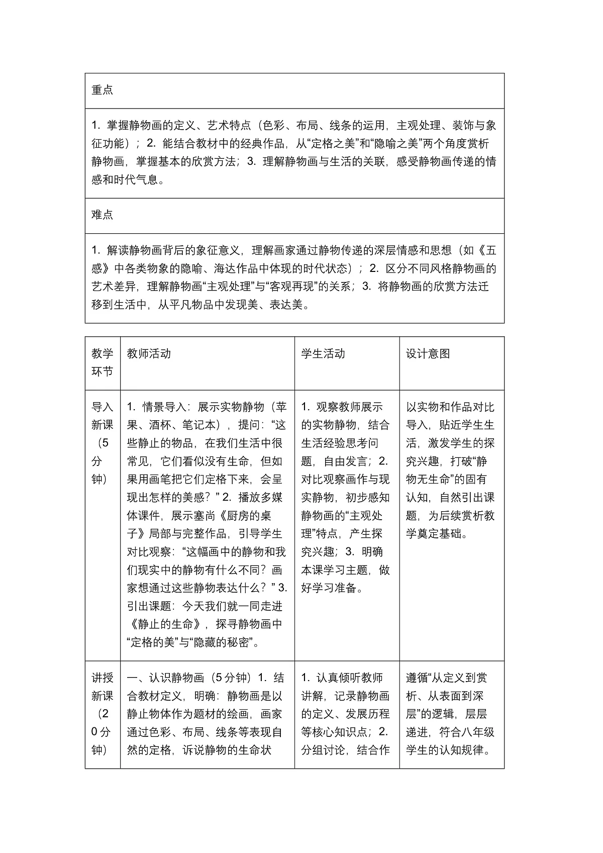《静止的生命》教学设计1第2页
