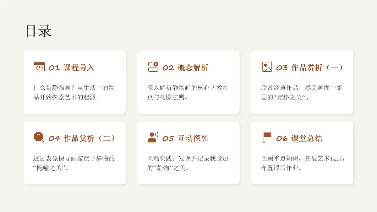 静止的生命 美术教学课件第2页