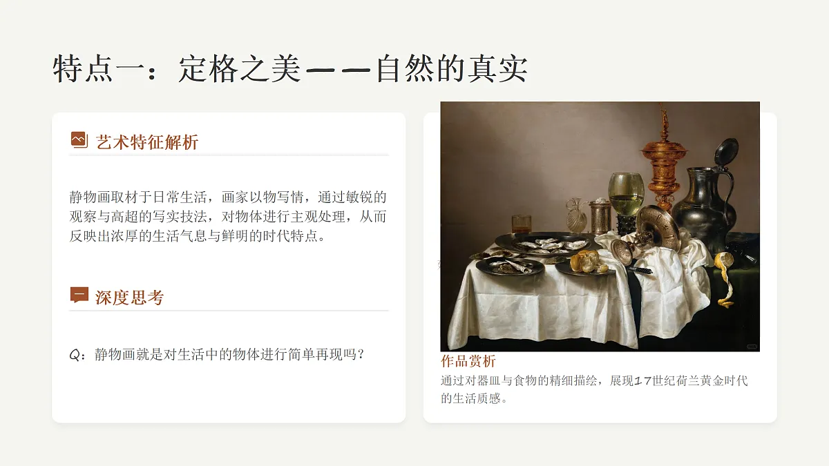 静止的生命 美术教学课件第6页