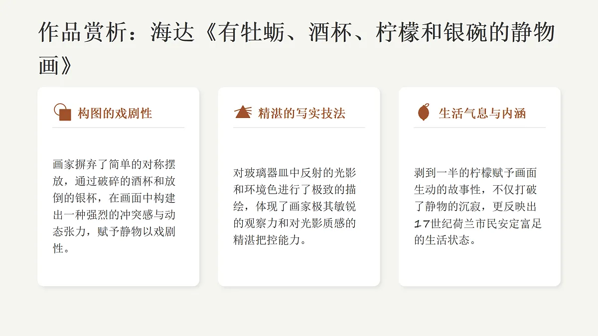 静止的生命 美术教学课件第7页