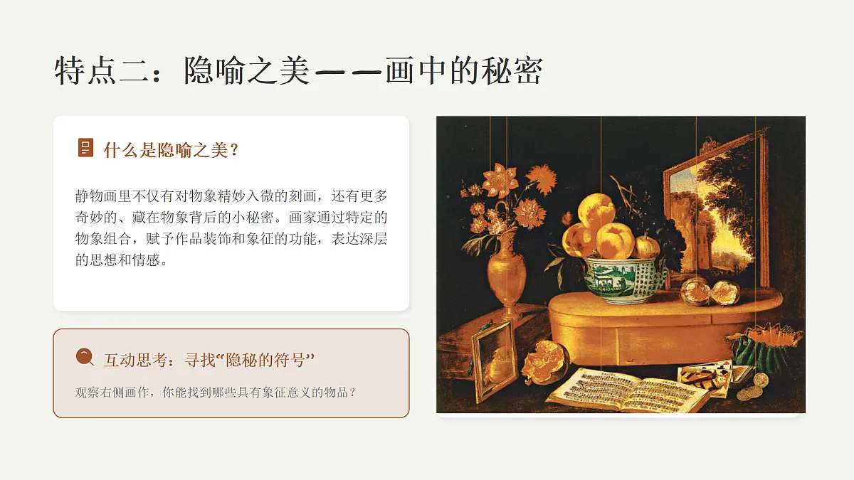 静止的生命 美术教学课件第8页